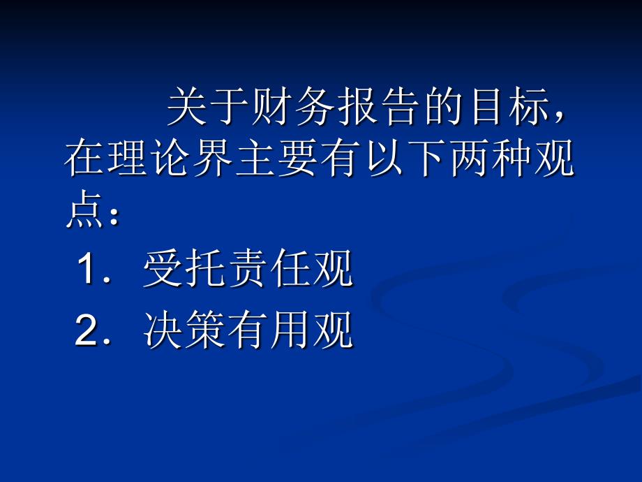 会计基本准则PPT课件_第3页