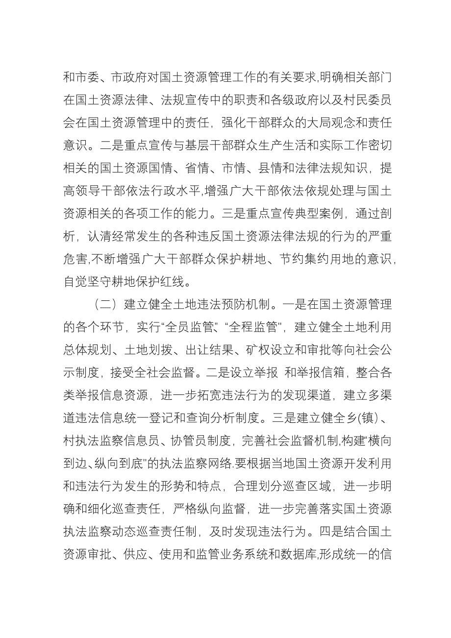 国土局执法监管经验交流_1.docx_第5页