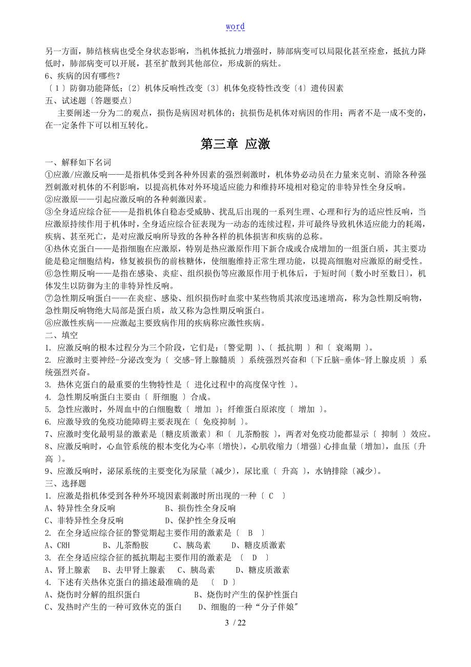 病理生理学---问题详解仅供参考_第3页