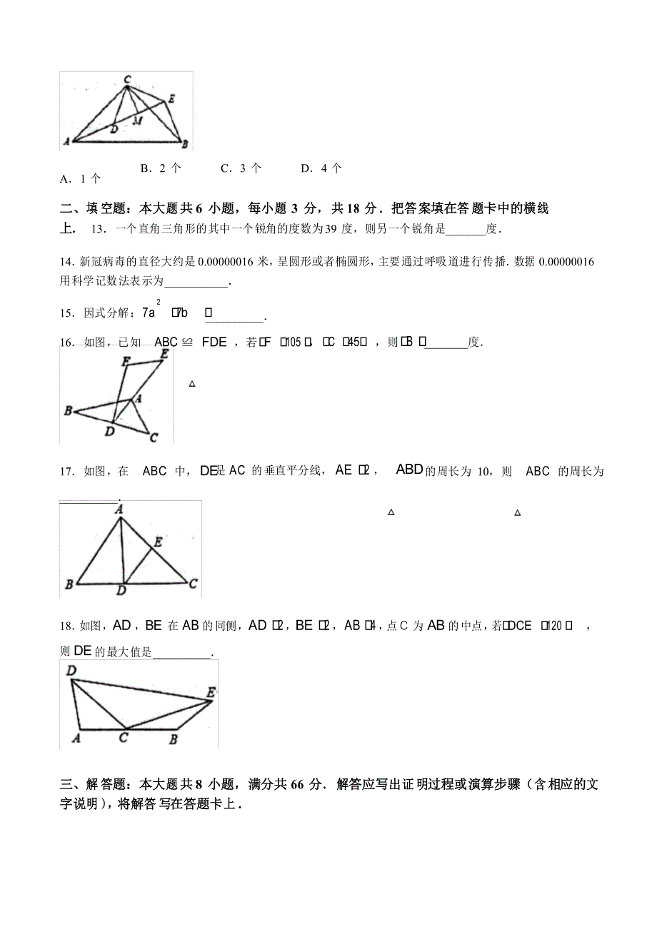 广西玉林市2020-2021学年八年级上学期期末质检联考数学试题_第3页