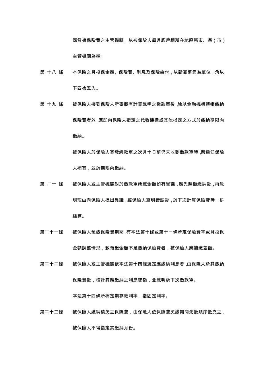 1C61劳工行政与劳工法规大意25日二版增_第5页