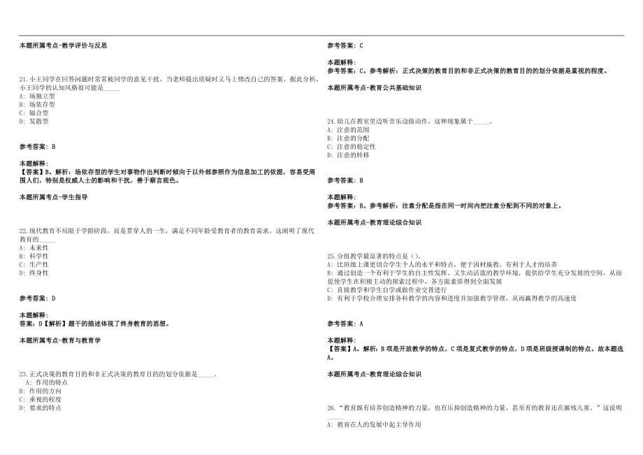2022年08月福州市马尾区教育系统公开招聘18名参聘人员笔试参考题库含答案解析篇_第5页
