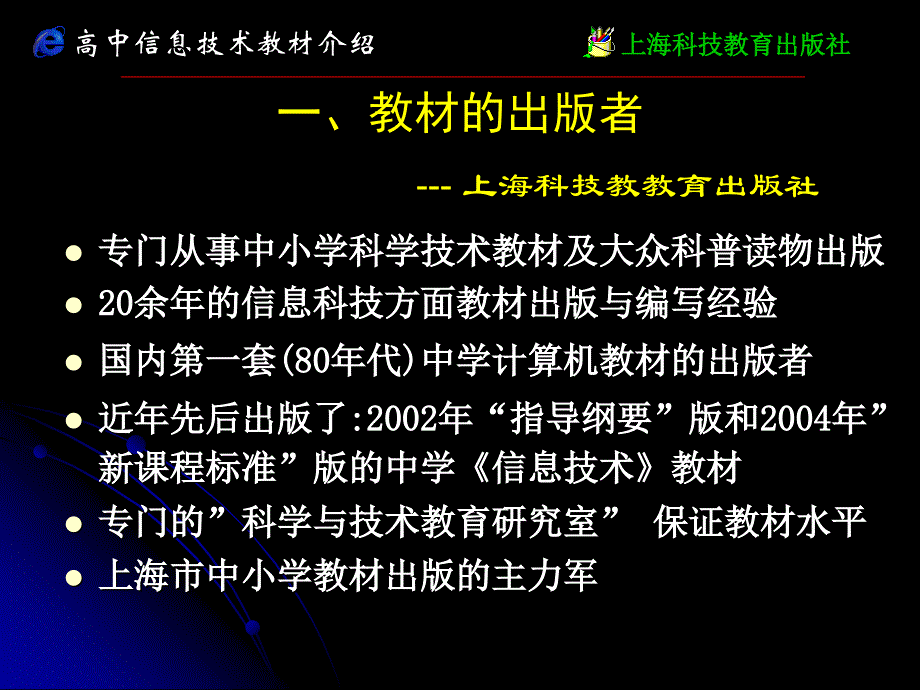 高中信息技术教材介绍说明_第3页