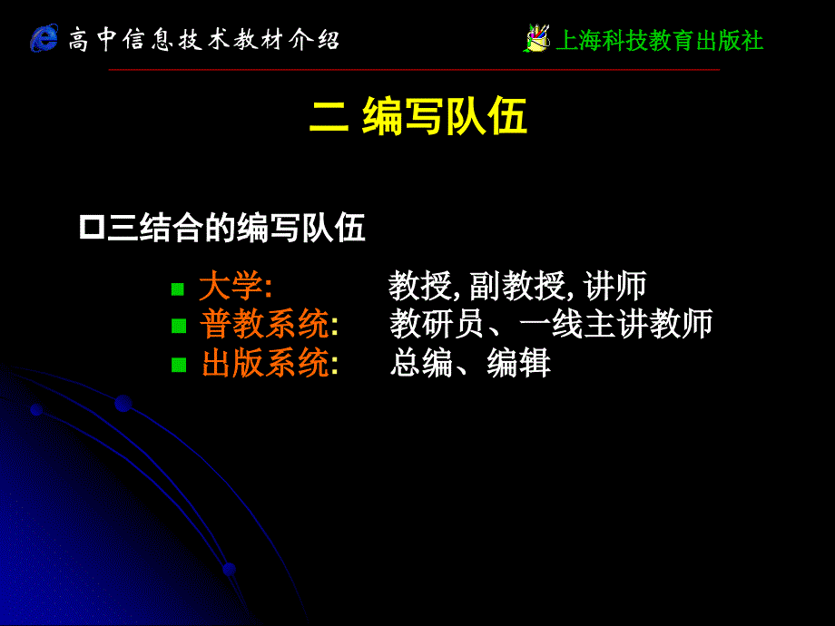 高中信息技术教材介绍说明_第4页