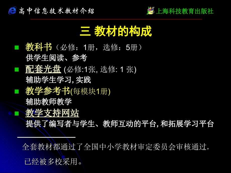 高中信息技术教材介绍说明_第5页