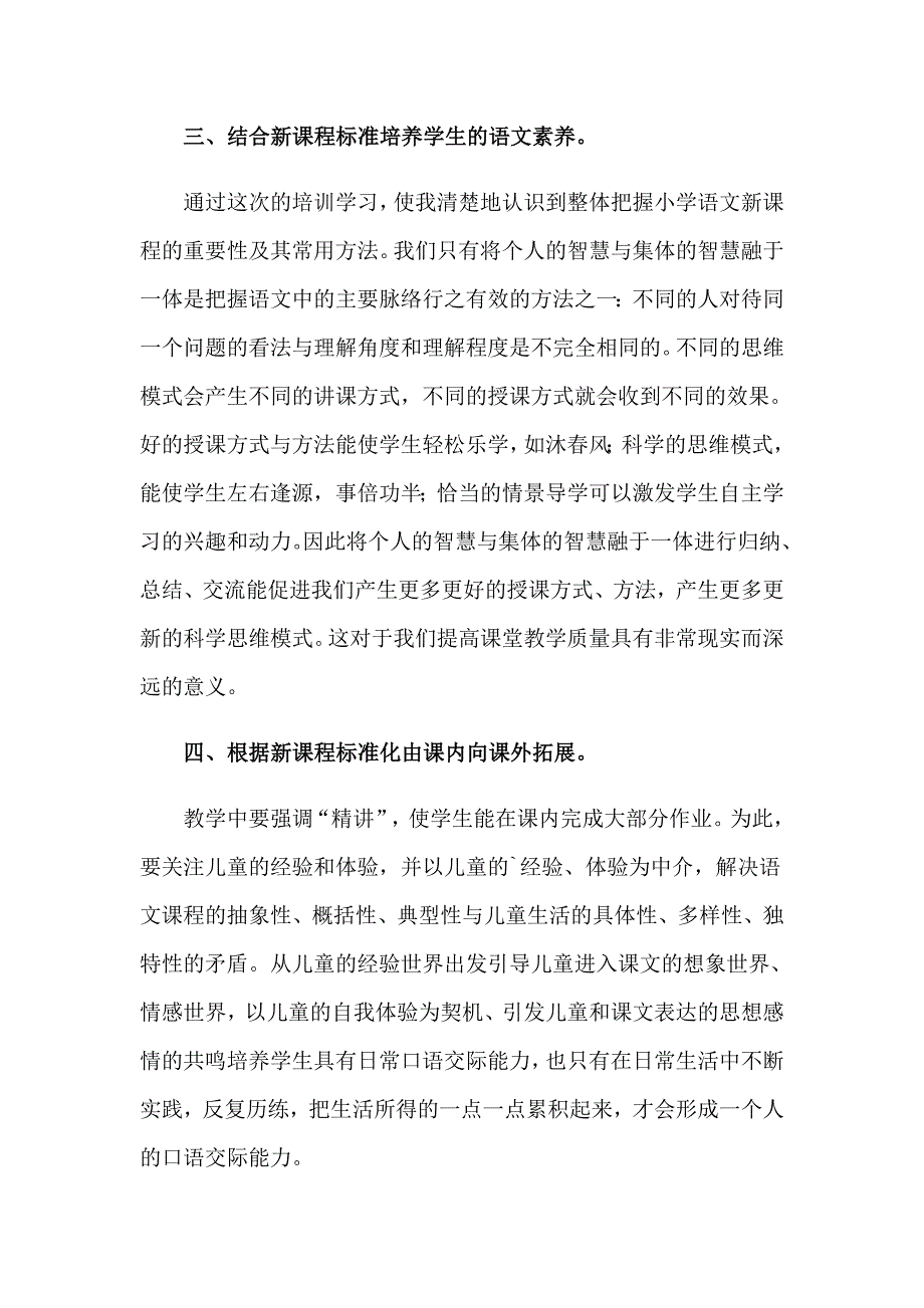 有关新课改培训心得体会模板集锦7篇_第3页