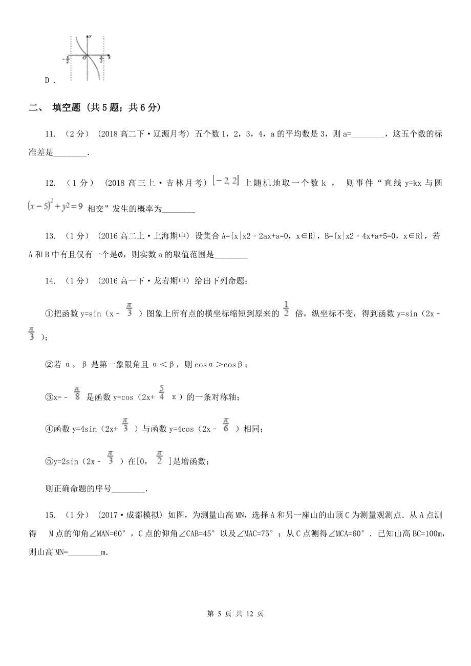 甘肃省张掖市高二下学期开学数学试卷_第5页