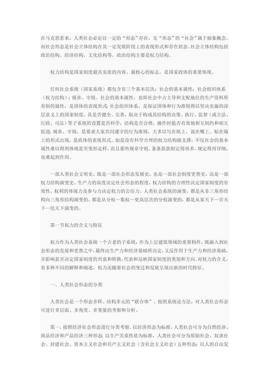 权力的含义与特征).doc_第1页