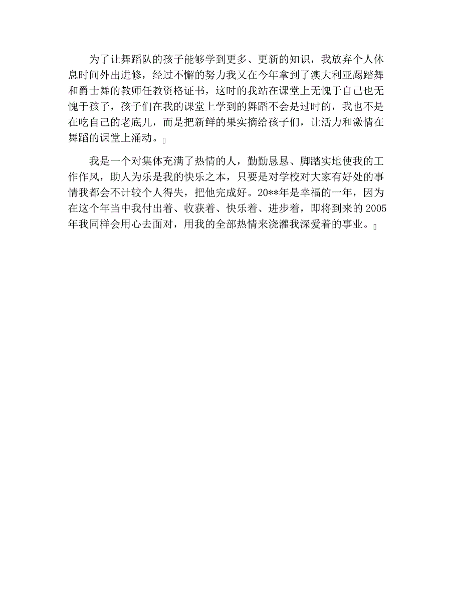 音乐教师个人实习报告总结_第3页