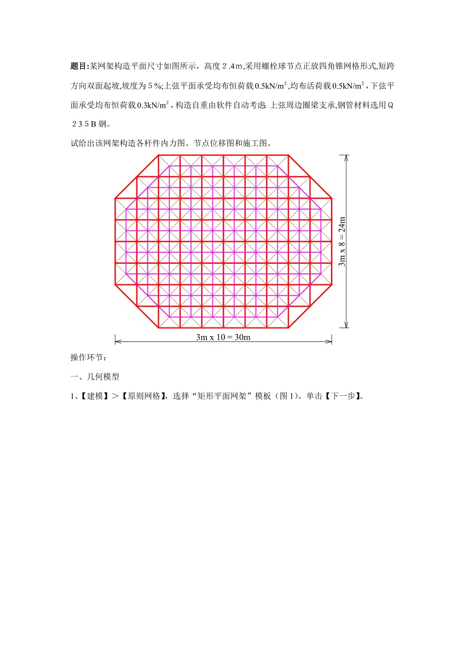 网架结构例题._第1页