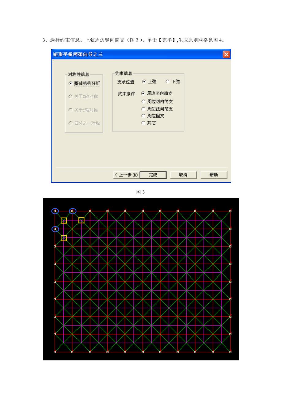 网架结构例题._第3页