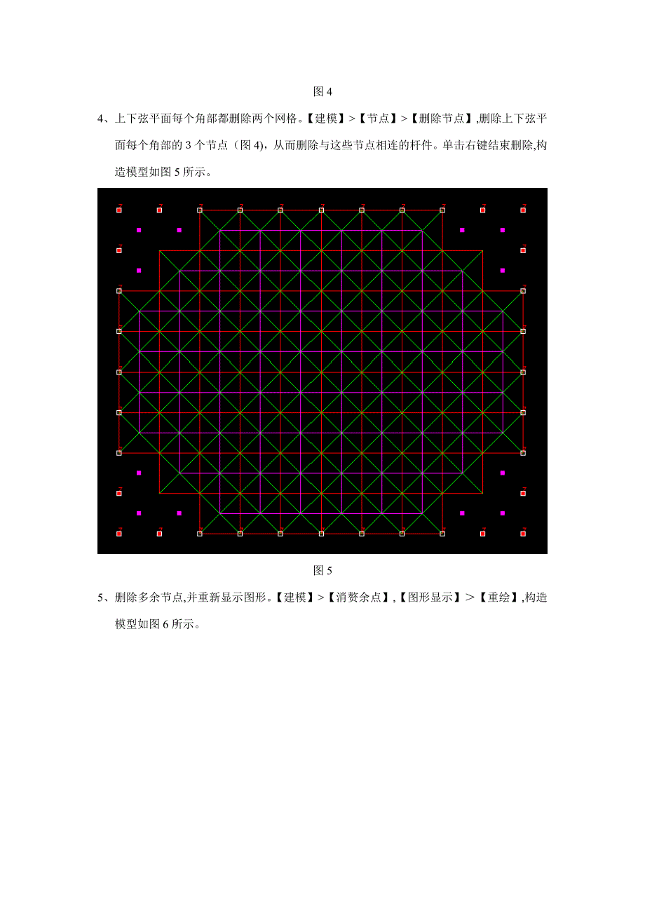 网架结构例题._第4页