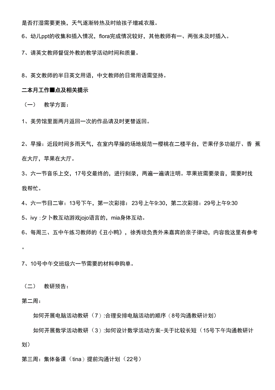 幼儿园月教师例会记录表_第2页