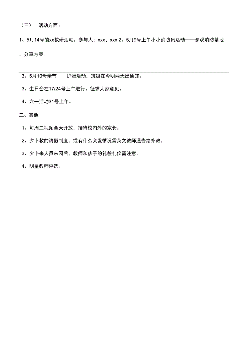 幼儿园月教师例会记录表_第3页