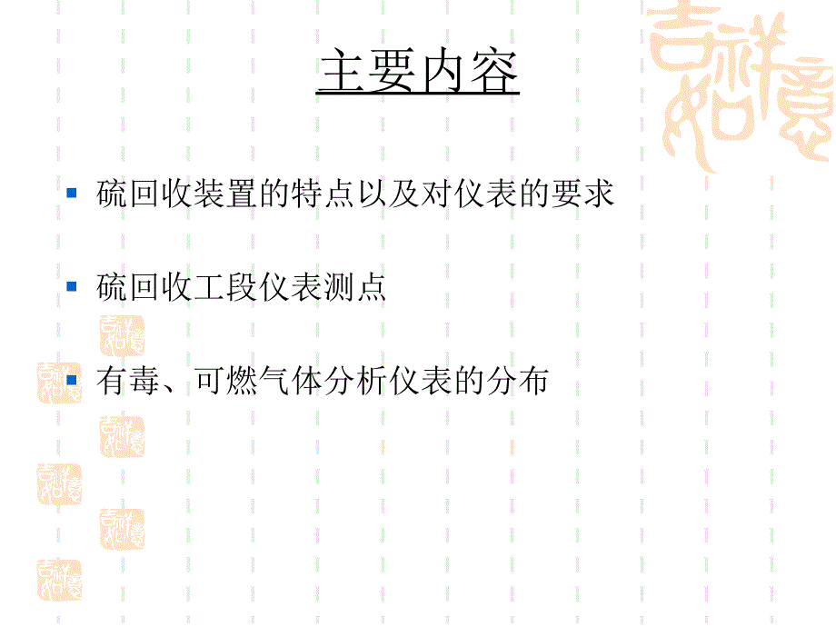 硫回收自控课件大型煤化工装置_第2页