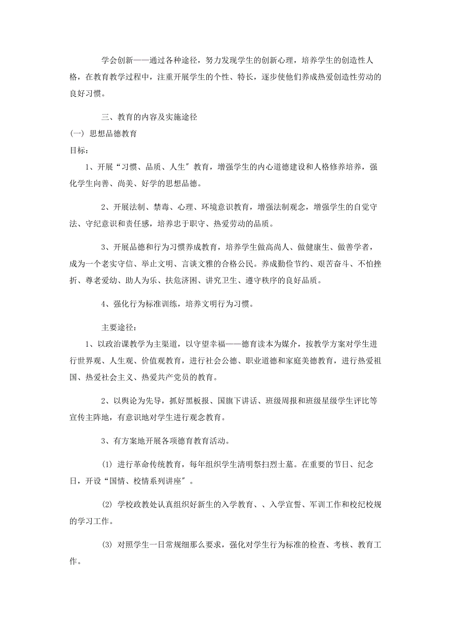 2023年学生素质教育工作方案八页.docx_第2页