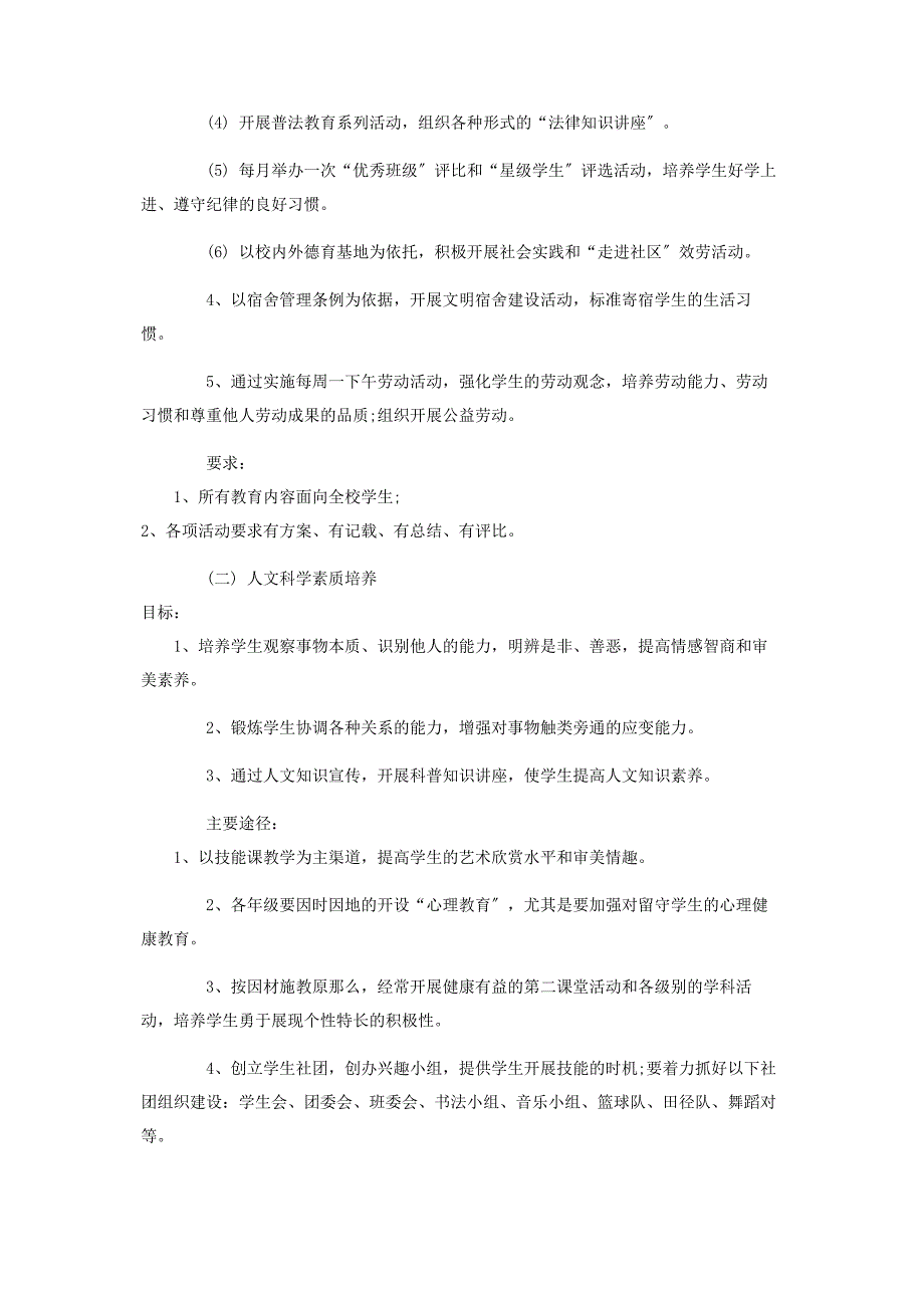 2023年学生素质教育工作方案八页.docx_第3页