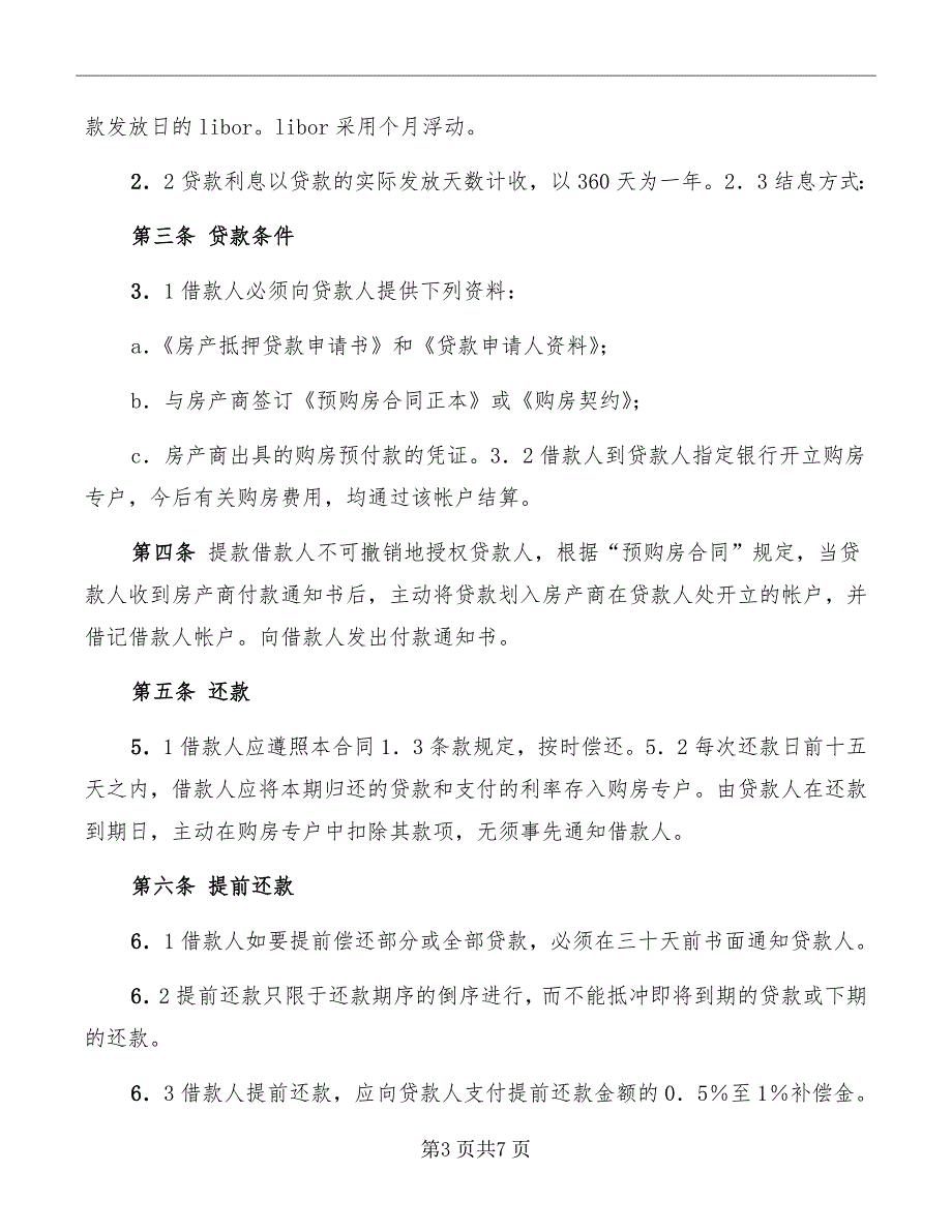 交通银行外汇商品房抵押贷款合同_第3页