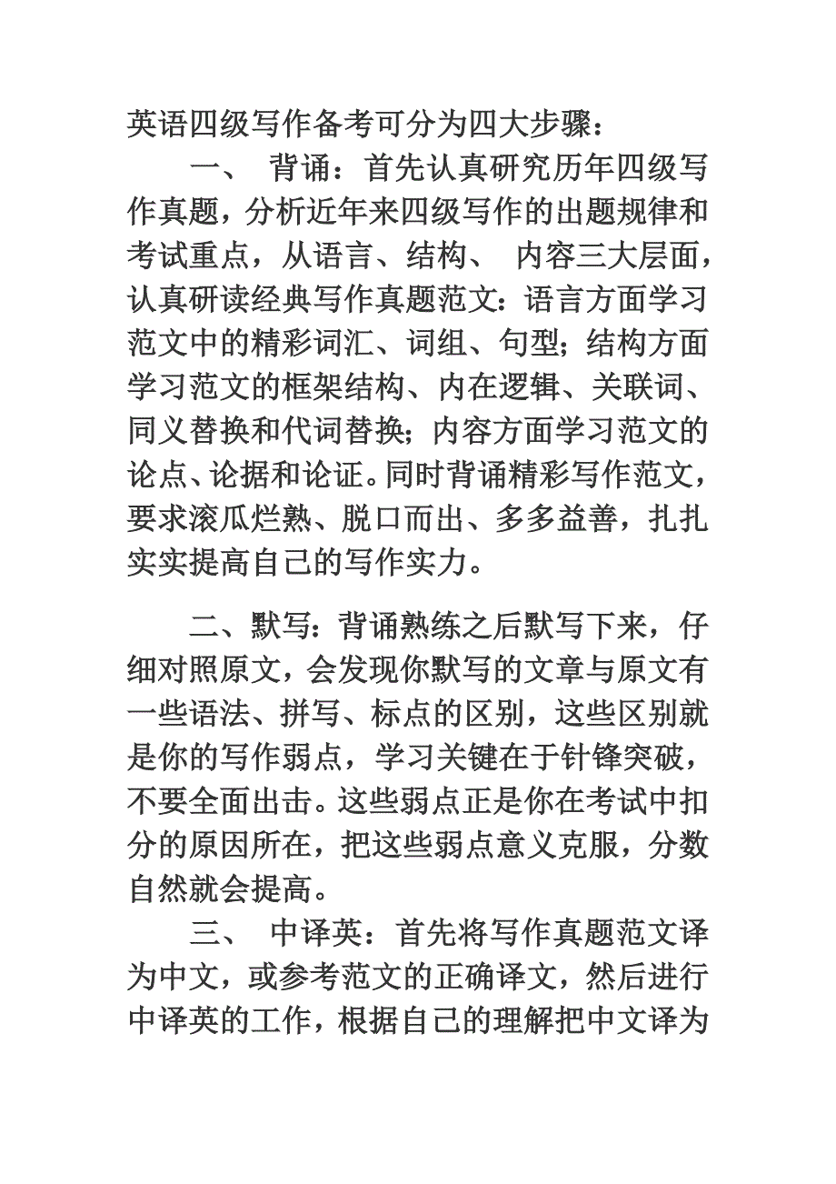 四级作文复习准备.doc_第1页