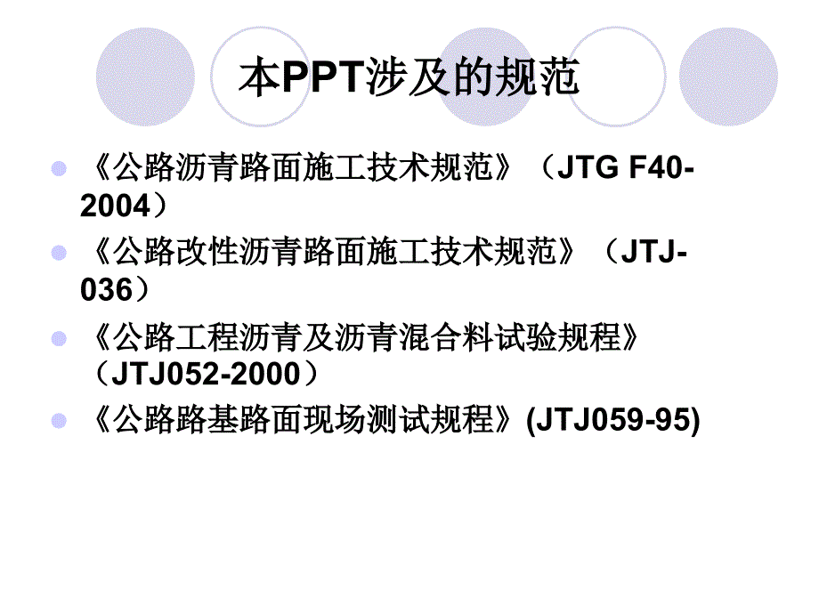 某道路维修方案报告PPT_第2页