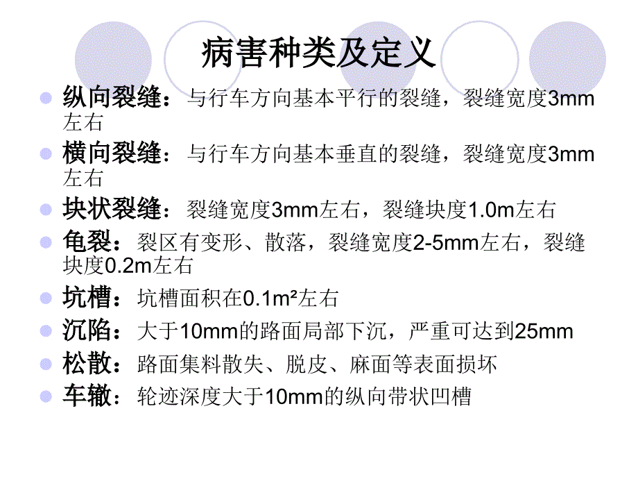 某道路维修方案报告PPT_第3页