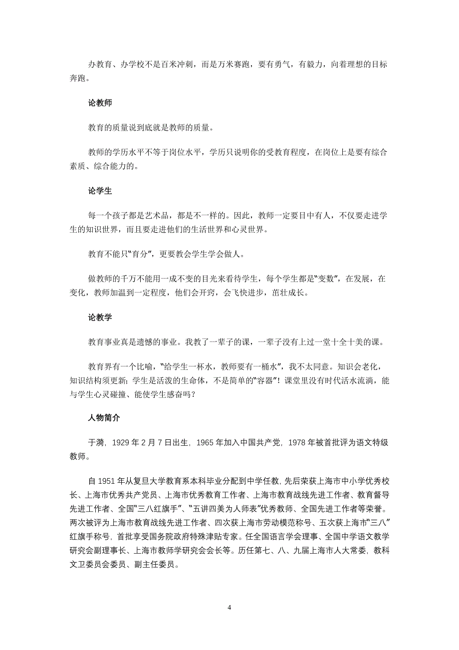 于漪老师的教育观.doc_第4页