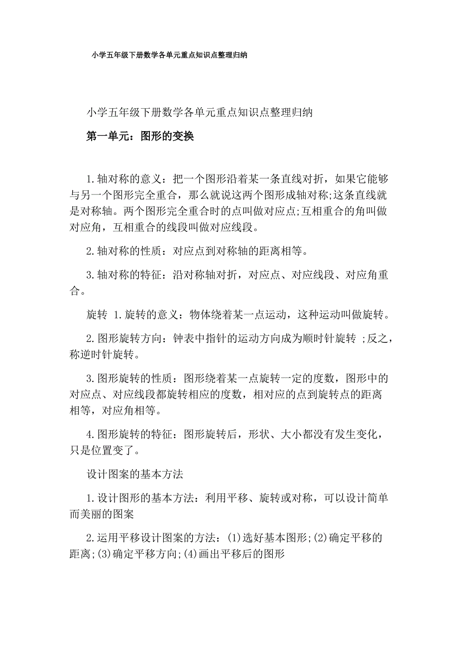 小学五年级下册数学各单元重点知识点整理归纳_第1页