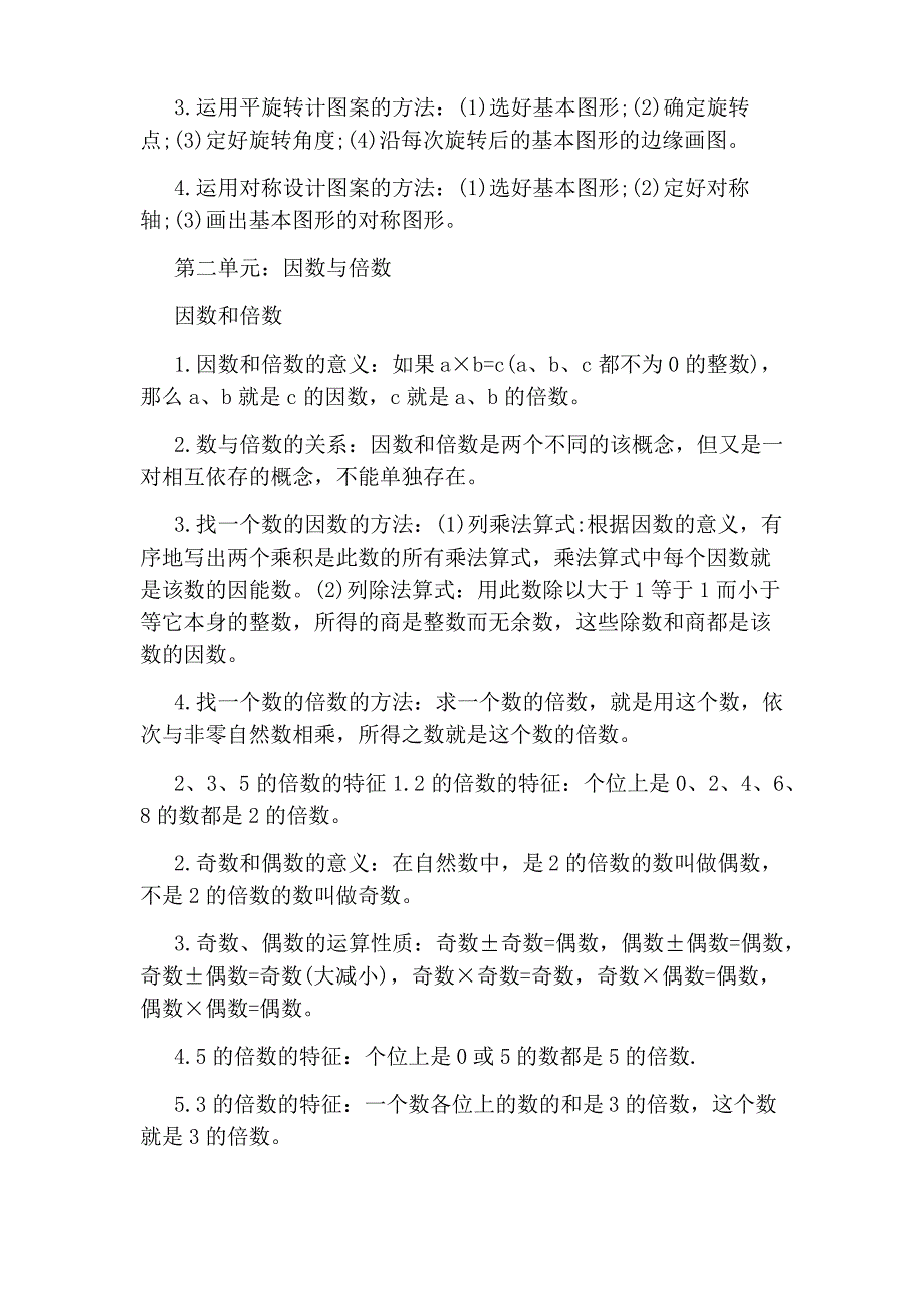 小学五年级下册数学各单元重点知识点整理归纳_第2页