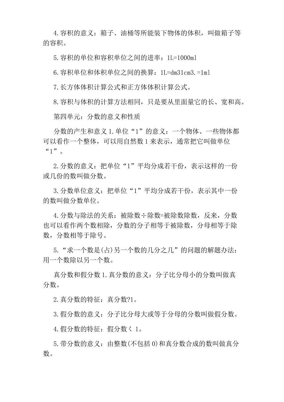 小学五年级下册数学各单元重点知识点整理归纳_第4页