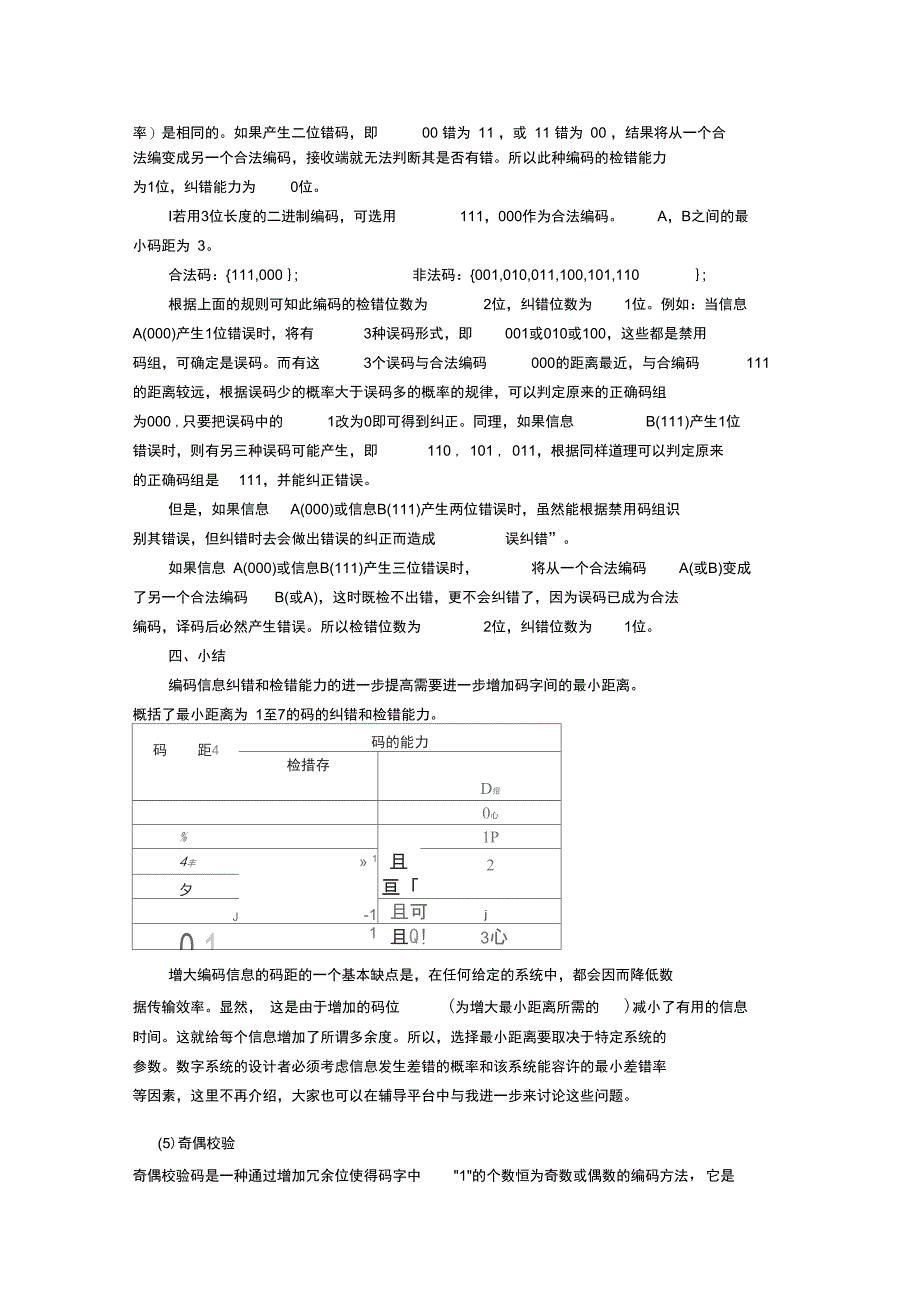 软件设计师读书笔记_第3页