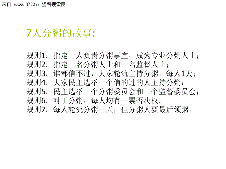 年度经营计划和公司预算(PPT156页)_第2页