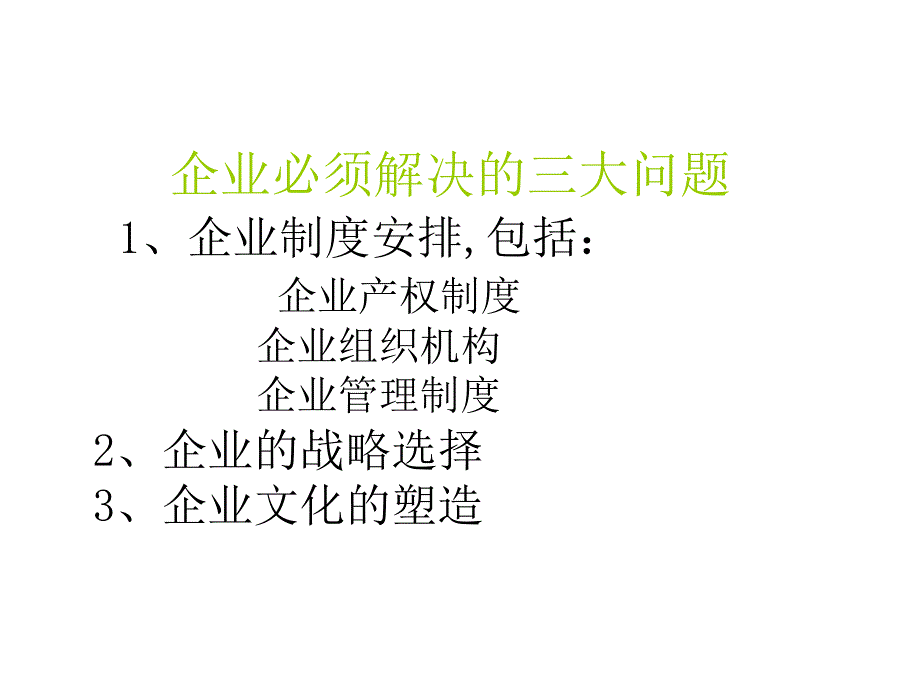 年度经营计划和公司预算(PPT156页)_第3页