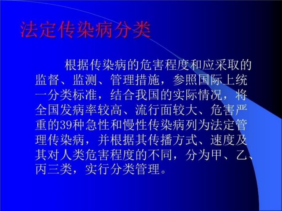 最新培训资料传染病防治和院感知识及上报ppt课件_第3页