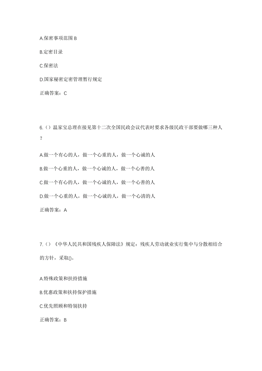 2023年安徽省淮北市濉溪县刘桥镇杨家湖农场生活区社区工作人员考试模拟题含答案_第3页