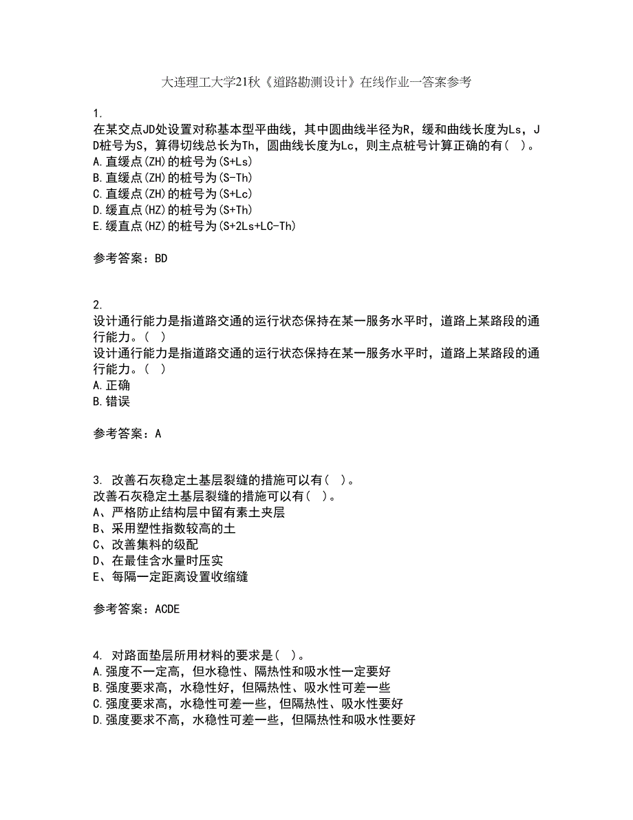 大连理工大学21秋《道路勘测设计》在线作业一答案参考90_第1页