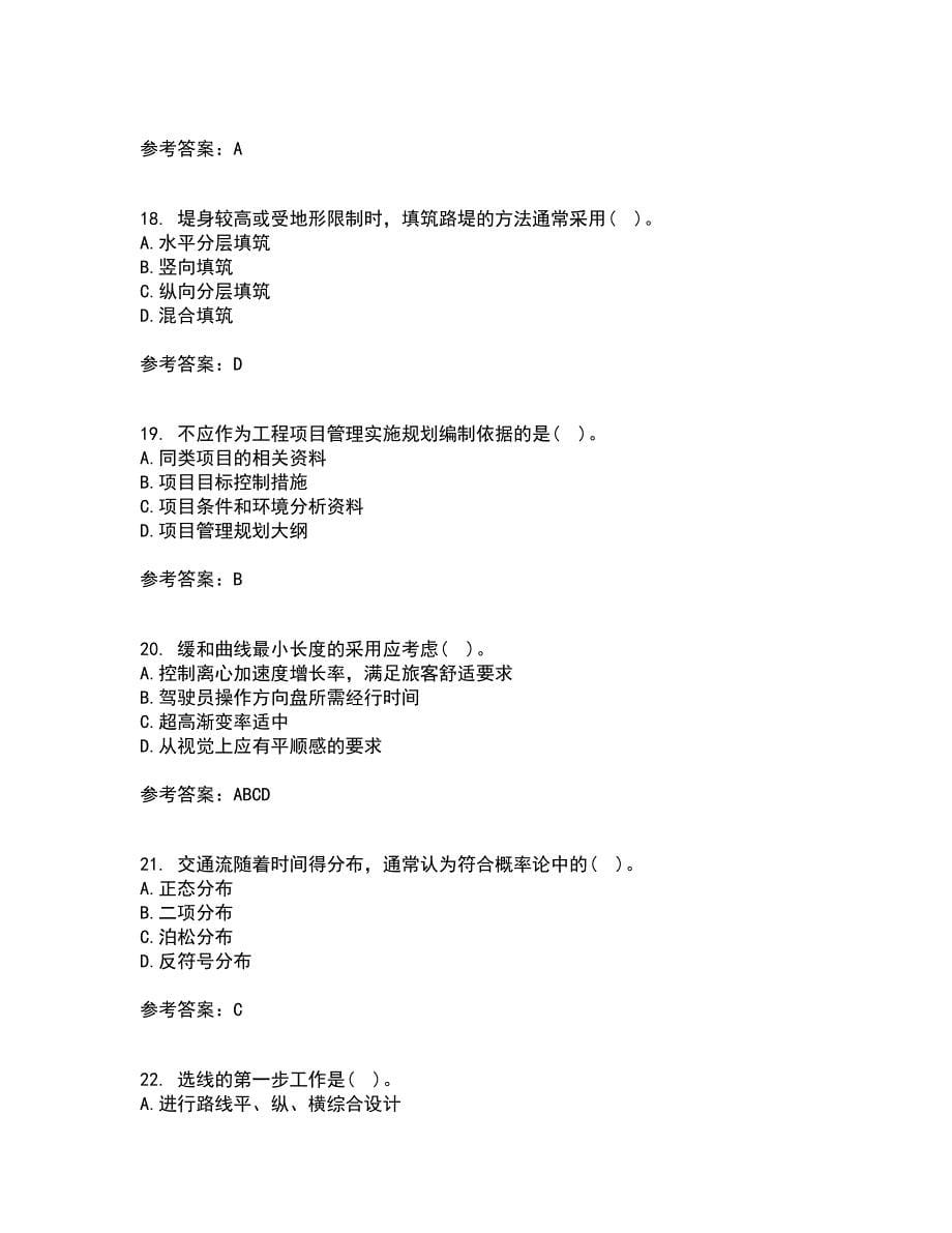 大连理工大学21秋《道路勘测设计》在线作业一答案参考90_第5页