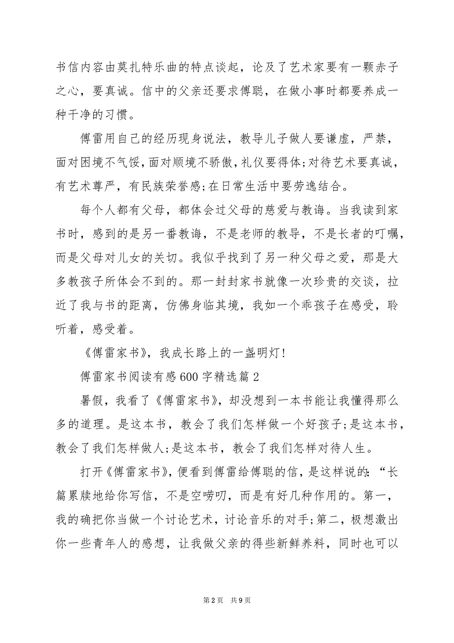 2024年傅雷家书阅读有感600字_第2页