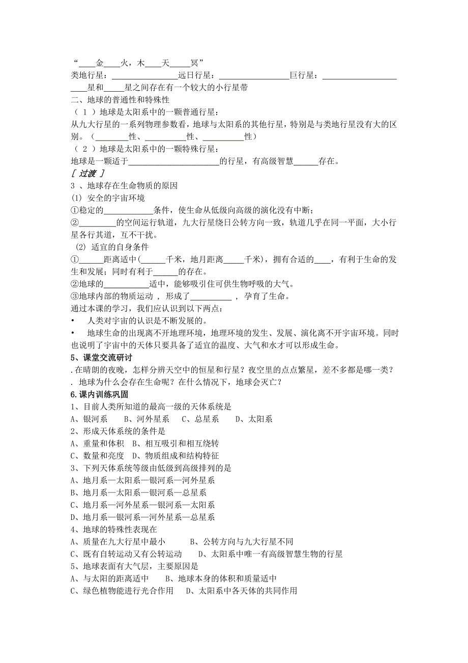 高中地理必修一第一章《行星地球》1课时_第2页