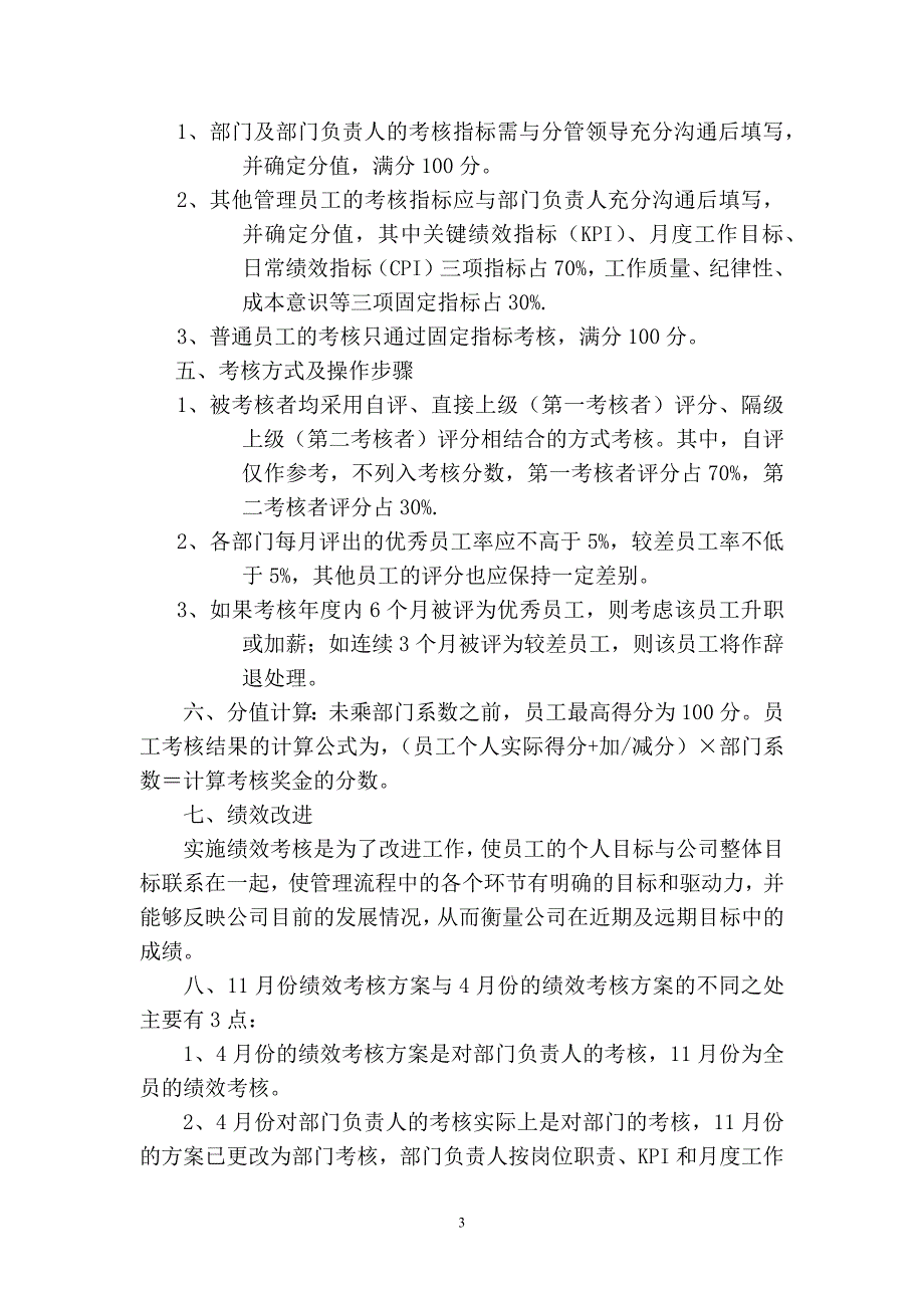 石家庄人力资源管理师培训实战案例_第3页