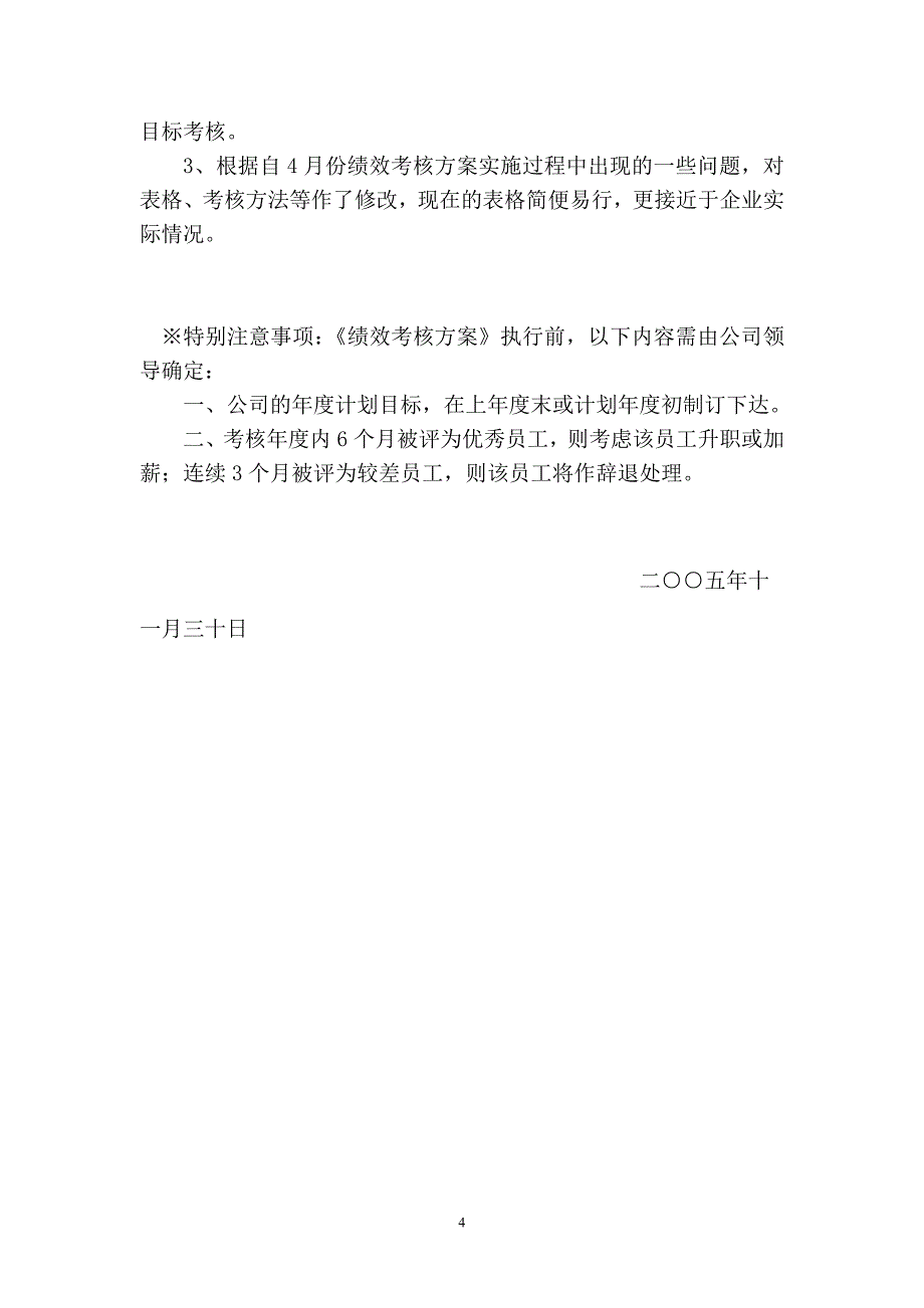 石家庄人力资源管理师培训实战案例_第4页