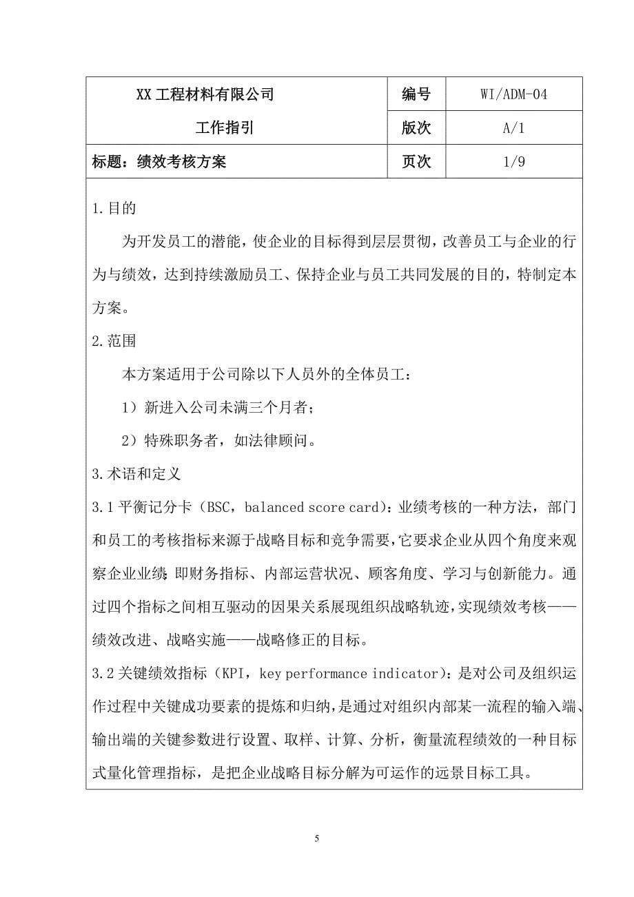 石家庄人力资源管理师培训实战案例_第5页