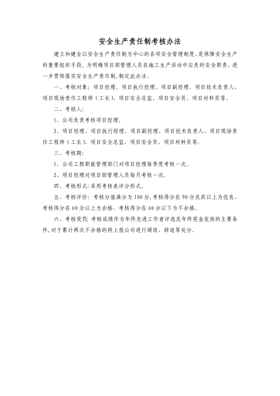 安全生产责任制考核_第1页