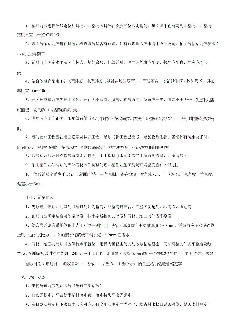 室内装饰施工工艺流程_第5页