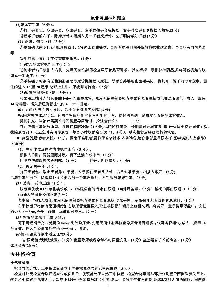 执业医师技能考试题库_第4页