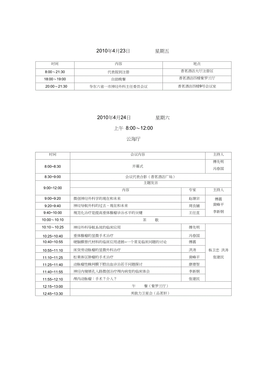 会议管理会议日程安排_第1页