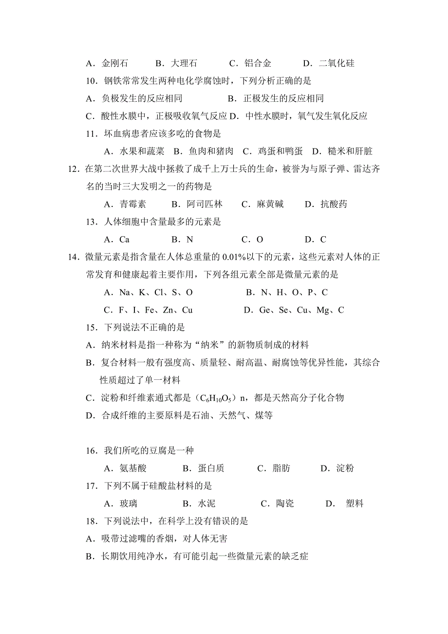 2022年高二上学期期末质量检测化学（文）试题 含答案_第2页