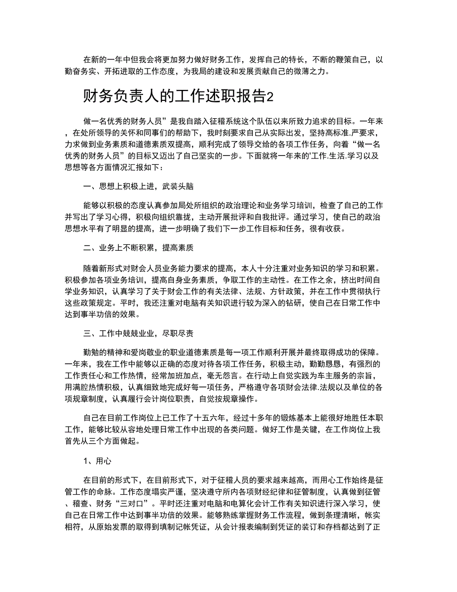 财务负责人的工作述职报告_第3页