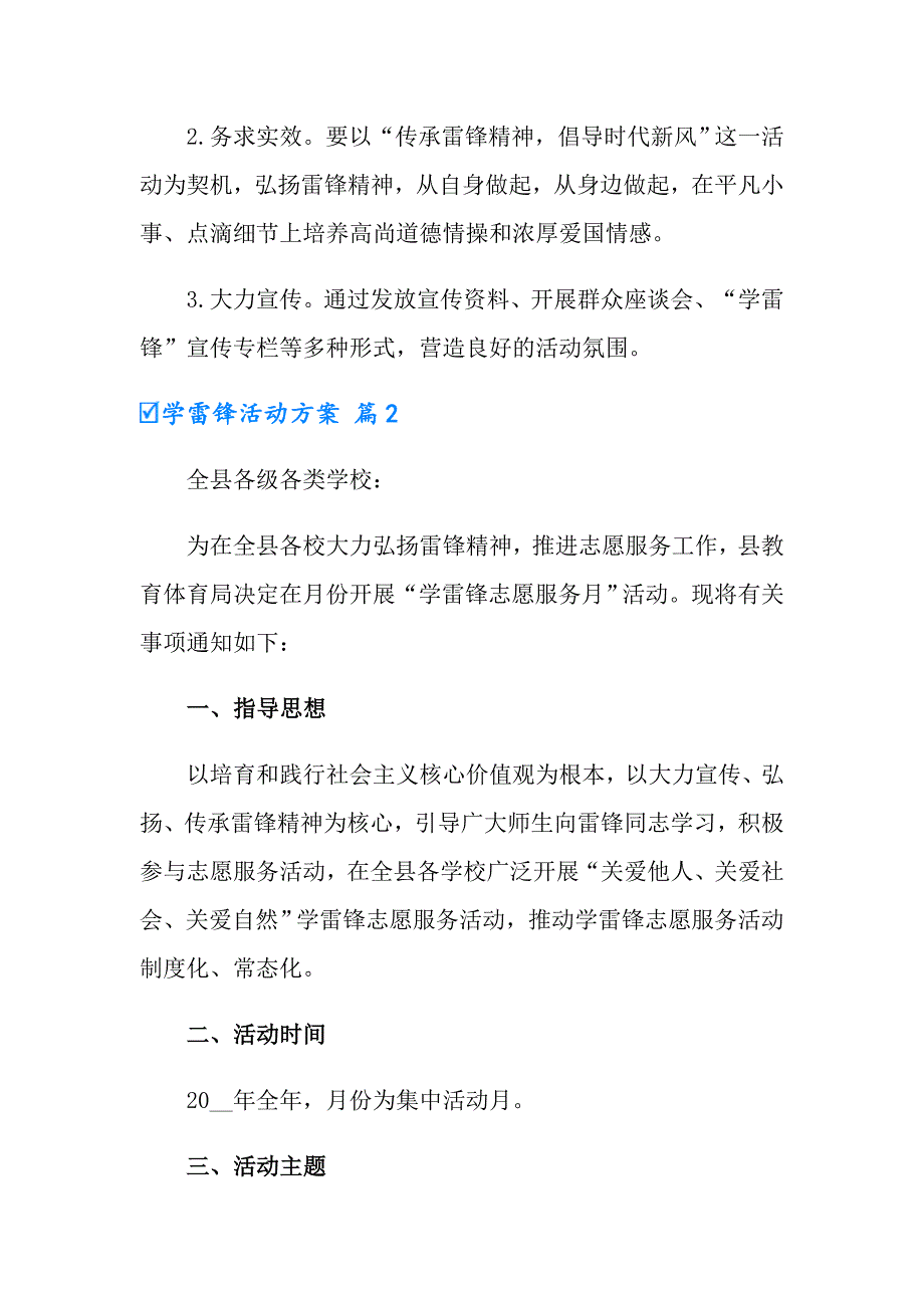 2022年学雷锋活动方案模板集合5篇（实用模板）_第4页