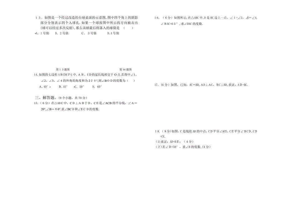 秋季八年级数学期中试题_第2页