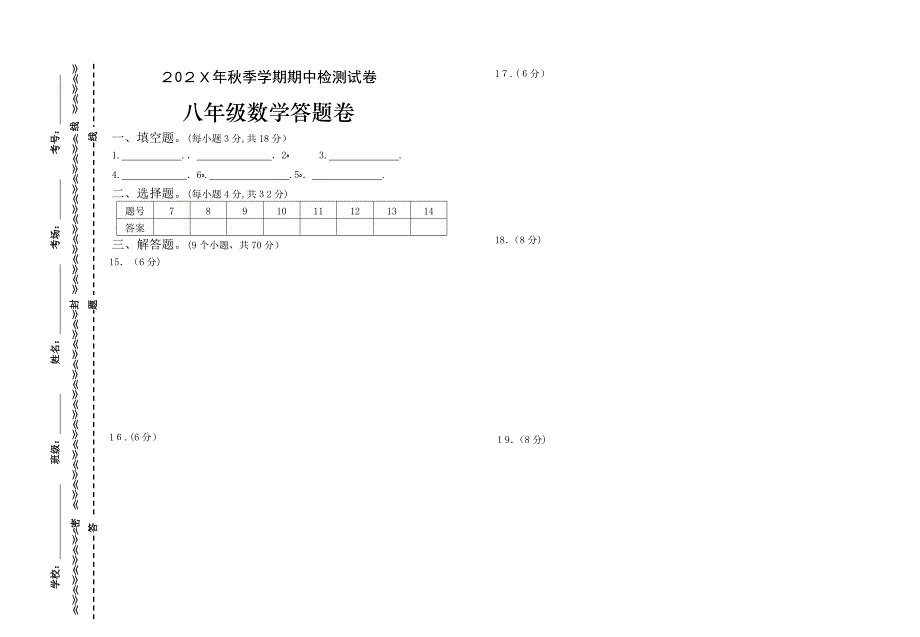 秋季八年级数学期中试题_第4页